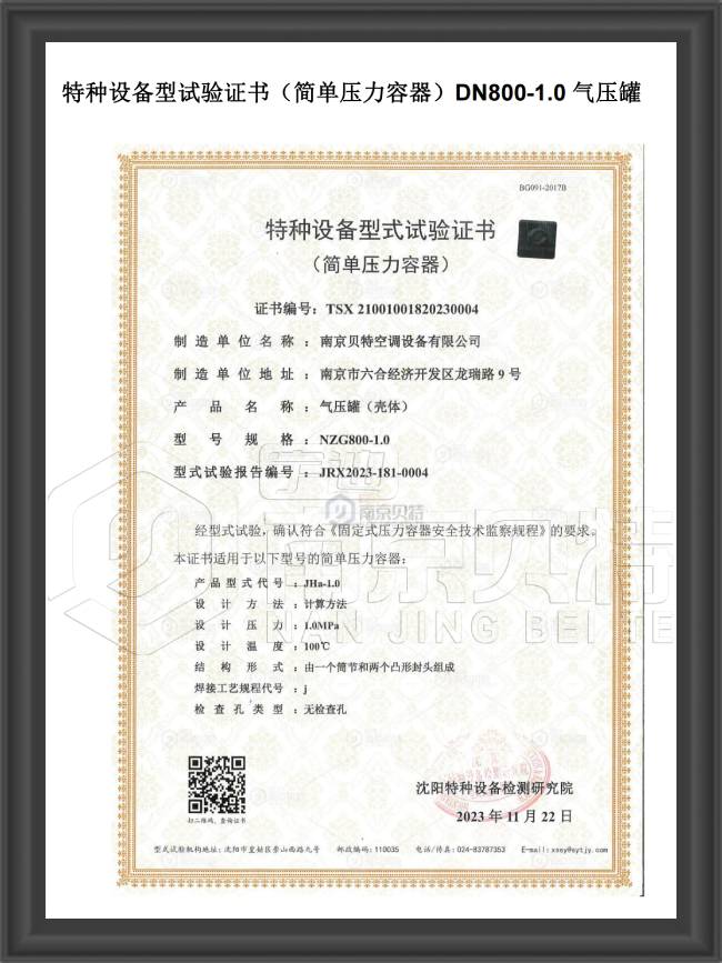 特种设备（简单压力容器）气压罐  DN800-1.0