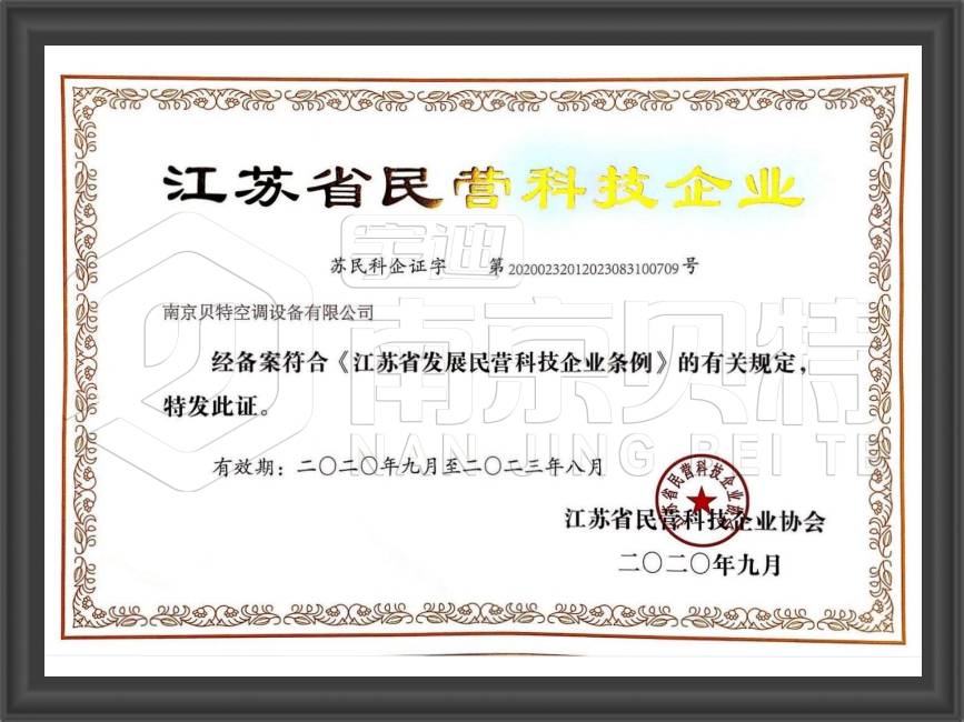 江苏省民营科技企业