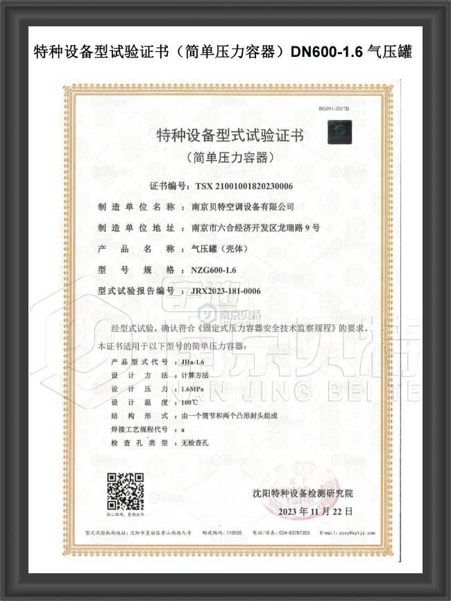 特种设备（简单压力容器）气压罐  DN600-1.6