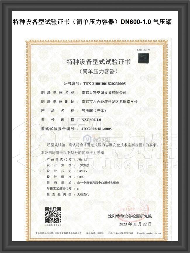 特种设备（简单压力容器）气压罐  DN600-1.0