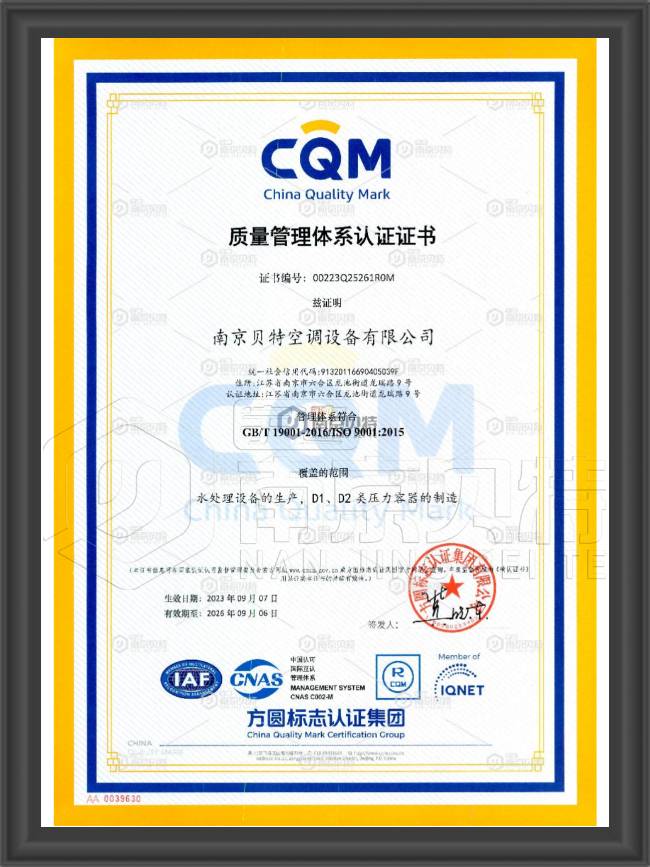 质量体系认证ISO9001