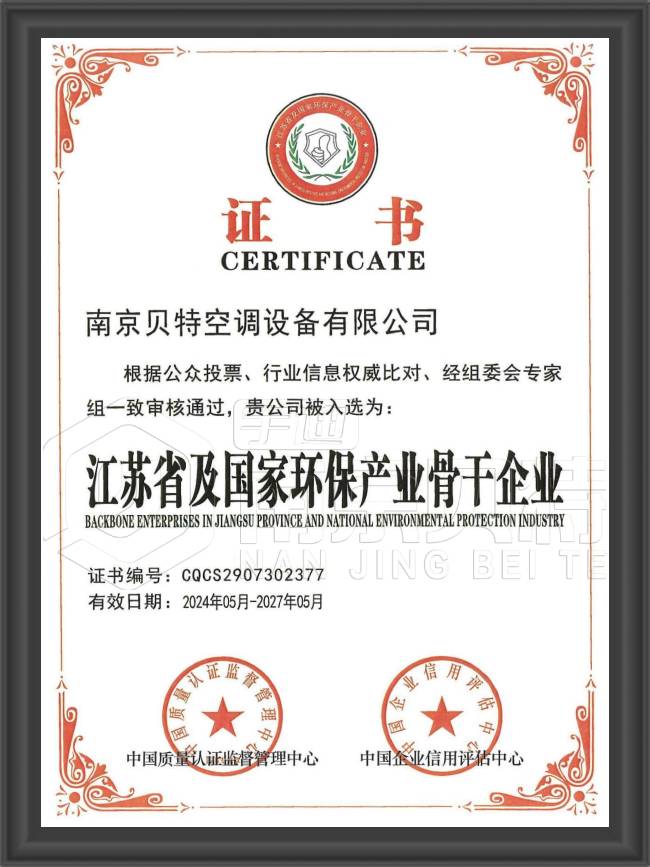 江苏省及国家环保产业骨干企业