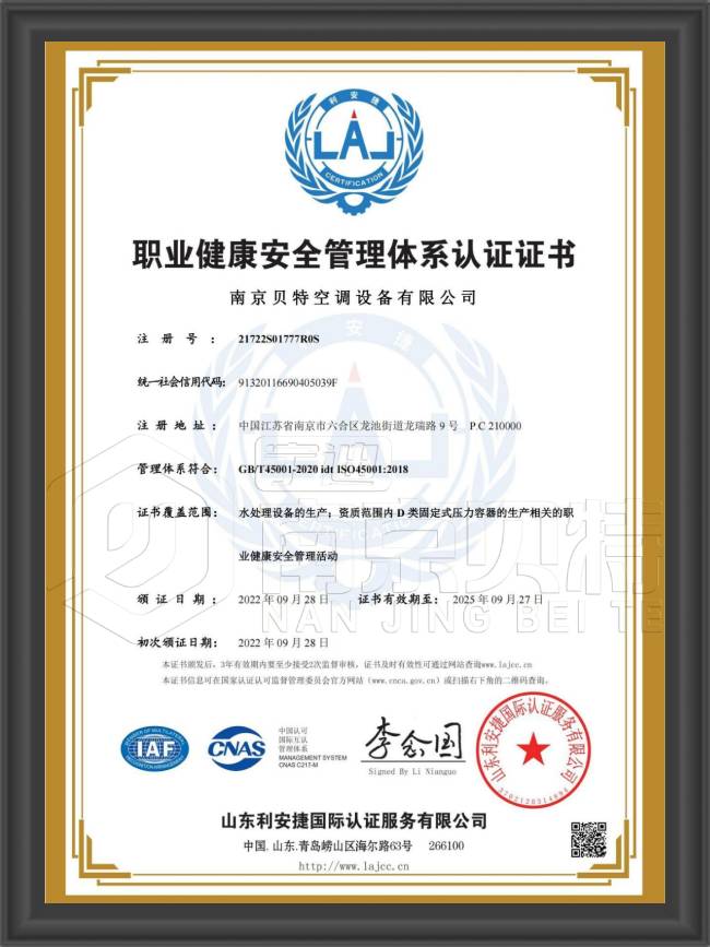 职业健康安全管理体系认证证书