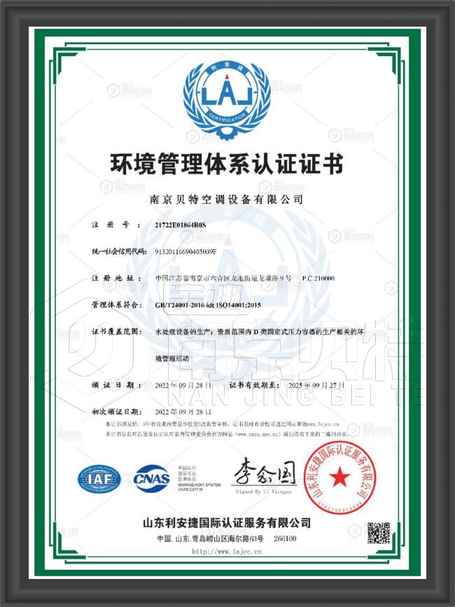 环境管理体系认证证书中文版
