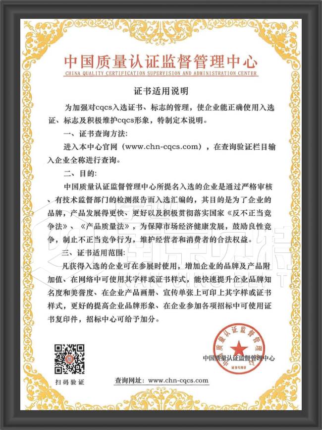 中国质量认证监督管理中心